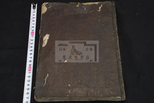 纂圖附音増廣古注千字文 3巻 江戸初期整版無刊記本 木板摺一冊揃
