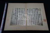 隋賢出師頌  伝　西晋索靖　筆 乾隆帝旧蔵 山本竟山私家版 銀塩写真版 一帖4枚揃 