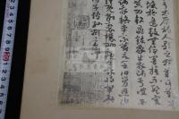隋賢出師頌  伝　西晋索靖　筆 乾隆帝旧蔵 山本竟山私家版 銀塩写真版 一帖4枚揃 