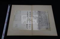 隋賢出師頌  伝　西晋索靖　筆 乾隆帝旧蔵 山本竟山私家版 銀塩写真版 一帖4枚揃 