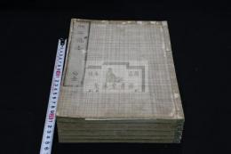 燕石雜志 5巻 文化間刊本 図入 明治摺 六冊揃 