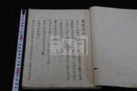 翹楚篇 天保6年写本 一冊揃 