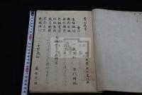 菅神遺事 太宰府天滿宮故実 2巻 天満宮故実記 文政五年写本 大判一冊揃