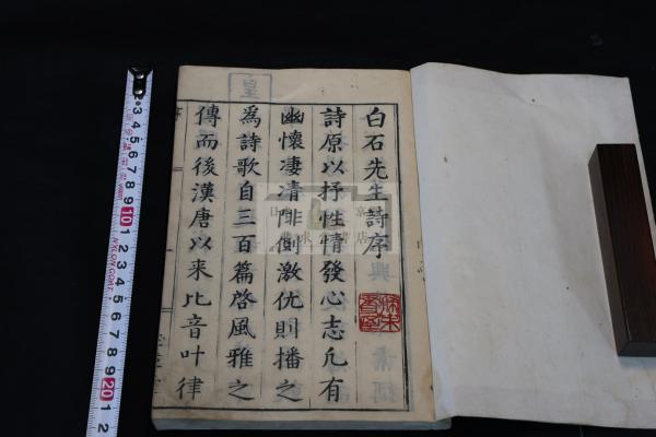 入學新論 1巻附録1巻 帆足萬里著 天保15年刊本 木板摺一冊揃