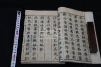 白石先生餘稿 (清)鄭任鑰 序 正徳5年跋刊本 木板摺合本一冊揃 初摺本鄭序存 寛政本に清師礼序だけ