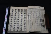 白石先生餘稿 (清)鄭任鑰 序 正徳5年跋刊本 木板摺合本一冊揃 初摺本鄭序存 寛政本に清師礼序だけ