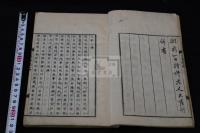 三家妙絶 范石湖 楊誠斎 陸放翁 三家詩集  文化四年跋刊本 木板摺一冊揃