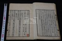三家妙絶 范石湖 楊誠斎 陸放翁 三家詩集  文化四年跋刊本 木板摺一冊揃