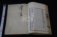三家妙絶 范石湖 楊誠斎 陸放翁 三家詩集  文化四年跋刊本 木板摺一冊揃
