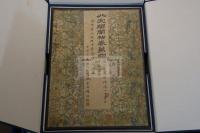 淳化閣帖最善本 宋拓淳化閣帖 2003年上海博物館複製 二重箱四冊揃