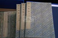 淳化閣帖最善本 宋拓淳化閣帖 2003年上海博物館複製 二重箱四冊揃