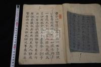 豊公手帖模本 豊臣秀吉自筆を摹写 覚え書　富士山絵など