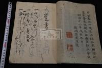豊公手帖模本 豊臣秀吉自筆を摹写 覚え書　富士山絵など