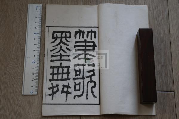 広芸舟双楫 - 書道具古本買取販売 書道古本屋