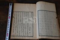慶安小史 中根淑 著 明治九年刊本 木板摺一冊揃