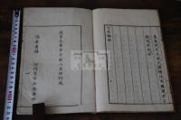斥非編 太宰春台 著 延享元年刊本 木板摺一冊揃