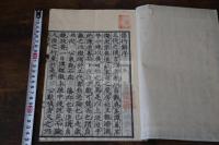 臣行解 山縣半七述 文化10年跋刊本 木板摺一冊揃  説苑臣術篇 
