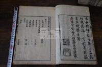 経学文衡三巻 鼎鍥經學文衡 3卷 伊藤長胤 輯 明人文選 享保19 年奎文舘瀬尾源兵衞刊本 合本一冊揃
