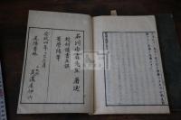 聖学随筆 2巻 (日)石川安貞 著 安政四年静観堂刊本 木板摺二冊揃 