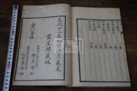 学則纂註 不分巻 （日）松山 野田裕 著 文化12年刊本 木板摺一冊揃 漢文体 荻生徂徠　「学則」注釈書  国書データベース未載