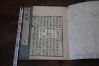 大疑録 2巻　貝原篤信著　弘化3年菱屋孫兵衛刊本 木板摺二冊揃 春台先生読損軒先生大疑録 付