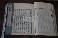 大疑録 2巻　貝原篤信著　弘化3年菱屋孫兵衛刊本 木板摺二冊揃 春台先生読損軒先生大疑録 付