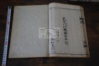 史館茗話 梅洞林慤撰  寛文8年刊本 木板摺一冊揃