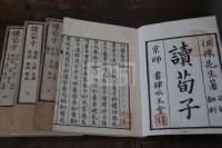 讀荀子 4巻 (日) 荻生徂徠 著  明和2年刊本 木板摺四冊揃