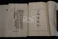 小楼清風記 昭和12年活版 帙入一冊揃 熊本県 	神山閏次 著
