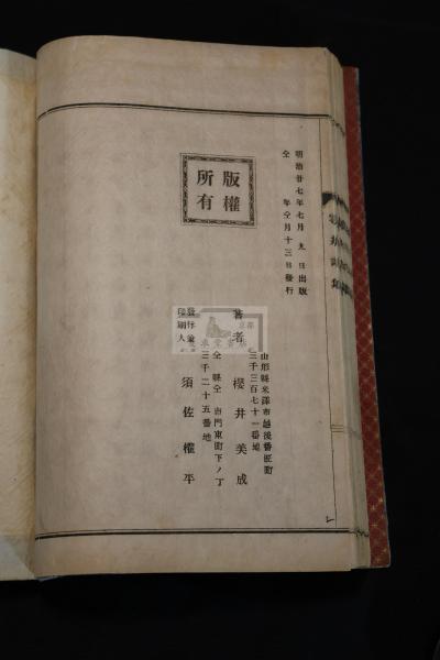 雲井詩集 桜井美成 著漢詩集 明治27年活版 一冊揃(桜井美成 著