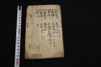 産前産後気付之次第（仮名） 慶長前後古写本 一冊揃 漢方養生医学書　 巻末に別筆「永禄二年八月之書」有 室町ー江戸初期