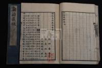 論語集解義疏 10巻 寛政五年再刻本 寛政七年增刻知不足齋本盧文弨序 江戸中期摺本 五冊揃