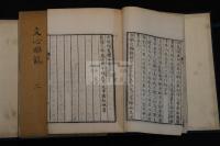 文心雕龍輯註 十巻  (清)黄叔琳 輯註 乾隆三年序刊本 木板摺白紙帙入六冊揃 島田重礼他旧蔵 天保8年購入題記有 「島田氏雙桂樓考藏」「島田重禮」「敬甫」他印有 一部書口に「養素堂」