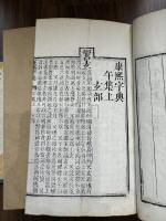 康熙字典 康熙五十五年序唐本 小判木箱入白紙六帙四十冊揃 “古香堂図書記”印有 “玄”“燁”に「御名」 “弘”“寧”欠点無