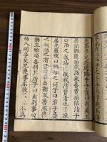 論語 : 10巻 天文板元版 約明治摺 一冊揃  内藤湖南序有の大正大規模摺り以前　「歐陽修真書 無點論語 泉堺南宗寺蔵版」刊記有  