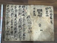 宗門金屎集 149則不分巻 室町時代古写本 一冊揃  碧巌前後録  宗門葛藤集 