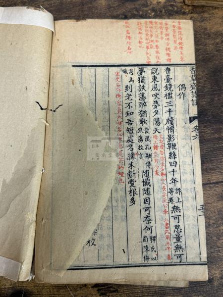 香草齋詩註 清・黄任 撰 嘉慶十九年刊本 木板摺四冊揃 服部擔風