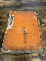 禅儀外文集 2巻 寛永三年古活字本 原裝一冊揃 巻末に「寛永三丙寅曆卯月上旬於四条寺町校正刊行」刊記有