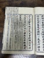 禅儀外文集 2巻 寛永三年古活字本 原裝一冊揃 巻末に「寛永三丙寅曆卯月上旬於四条寺町校正刊行」刊記有