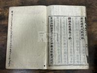 禅儀外文集 2巻 寛永三年古活字本 原裝一冊揃 巻末に「寛永三丙寅曆卯月上旬於四条寺町校正刊行」刊記有