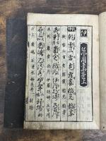 二体節用集 慶長十六年刊本 原裝二冊揃 