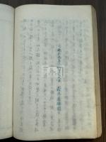 文鏡秘府論について　加地菊広 原稿本 狩野直喜 内藤湖南 鈴木虎雄 三傑批本 鈴木虎雄 「加地君文鏡秘府論之研究に対し注意の條條」 一冊付