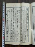 文鏡秘府論について　加地菊広 原稿本 狩野直喜 内藤湖南 鈴木虎雄 三傑批本 鈴木虎雄 「加地君文鏡秘府論之研究に対し注意の條條」 一冊付
