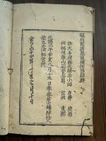 鎭州臨濟慧照禪師語録　五山版延徳三年元版 　寛永１４年復刻　送り仮名なし　特殊紙の特印本含む　二部二冊　まとめ売り　蔵書趣味