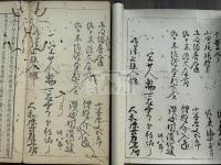 結城氏軍中遺墨 軍中日記殘篇 : 結城上野介宗廣朝臣遺物 天保四年跋刊本 初刷一帖+約明治後刷1軸　二種まとめ売り　蟹江慶次郎旧蔵他 蔵書趣味