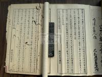 結城氏軍中遺墨 軍中日記殘篇 : 結城上野介宗廣朝臣遺物 天保四年跋刊本 初刷一帖+約明治後刷1軸　二種まとめ売り　蟹江慶次郎旧蔵他 蔵書趣味