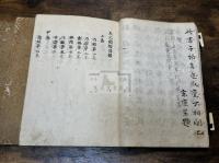 天工開物 3巻 江戸前期写本 帙入三冊揃 清初剜版本底本 別筆明和8年江田益英本で校訂