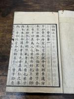 論語, 2巻 致道館精刊本 木板摺一冊揃 送り仮名なし