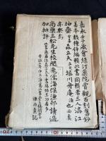 経籍訪古志 : 初稿本 森立之 自筆 昭和10年日本書誌学会コロタイプ複製 長澤規矩也解説 袋入2冊揃