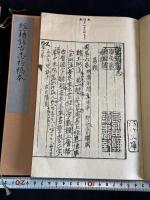 経籍訪古志 : 初稿本 森立之 自筆 昭和10年日本書誌学会コロタイプ複製 長澤規矩也解説 袋入2冊揃